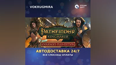 Pathfinder: Kingmaker — Enhanced Plus Edition | Steam Gift | Автодоставка