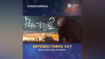 Pathologic 2 | Steam Gift | Автодоставка