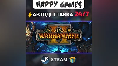 Total War: WARHAMMER II STEAM АВТОДОСТАВКА