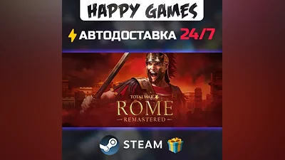 Total War: ROME REMASTERED STEAM АВТОДОСТАВКА