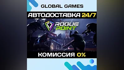 Rogue Point STEAM GIFT АВТОДОСТАВКА