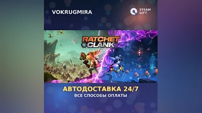 Ratchet & Clank: Rift Apart | Steam Gift | Автодоставка