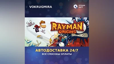 Rayman Origins | Steam Gift | Автодоставка