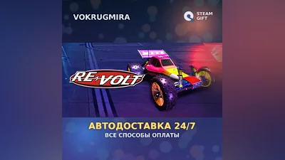 Re-Volt | Steam Gift | Автодоставка