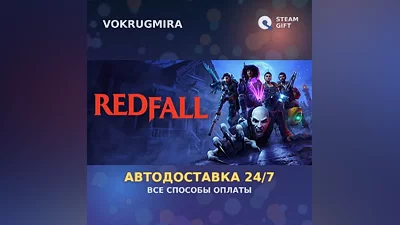 Redfall | Steam Gift | Автодоставка