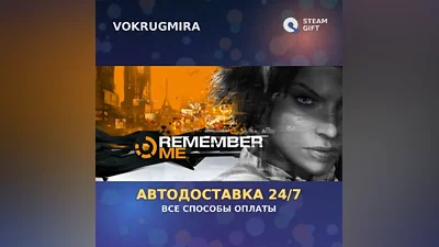Remember Me | Steam Gift | Автодоставка
