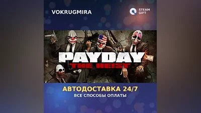 PAYDAY The Heist | Steam Gift | Автодоставка