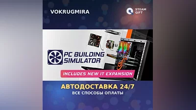 PC Building Simulator | Steam Gift | Автодоставка