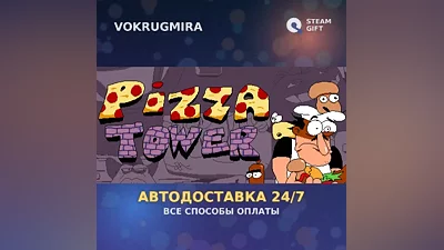 Pizza Tower | Steam Gift | Автодоставка