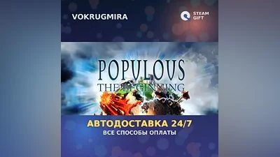 Populous : The Beginning | Steam Gift | Автодоставка