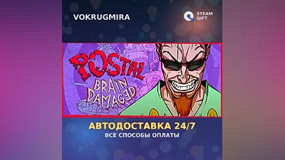 POSTAL: Brain Damaged | Steam Gift | Автодоставка