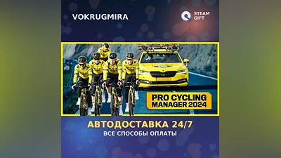 Pro Cycling Manager 2024 | Steam Gift | Автодоставка