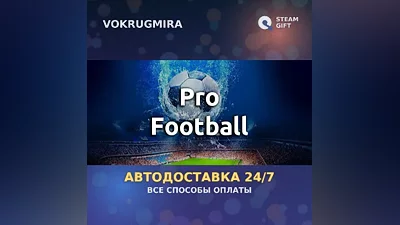 Pro Football | Steam Gift | Автодоставка