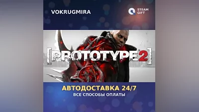 Prototype 2 | Steam Gift | Автодоставка