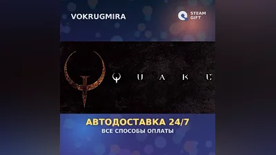 Quake | Steam Gift | Автодоставка