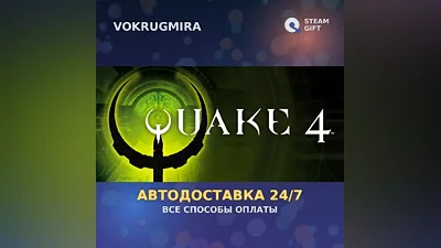 Quake IV | Steam Gift | Автодоставка