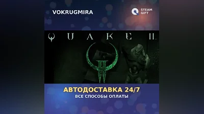 Quake II | Steam Gift | Автодоставка
