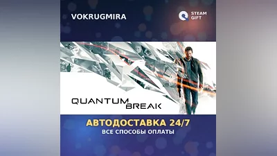 Quantum Break | Steam Gift | Автодоставка