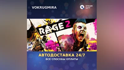 RAGE 2 - Deluxe Edition | Steam Gift | Автодоставка