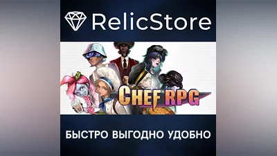 Chef RPG - STEAM GIFT РОССИЯ