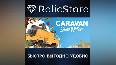 Caravan Sandwitch - STEAM GIFT РОССИЯ