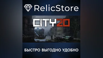 City 20 - STEAM GIFT РОССИЯ