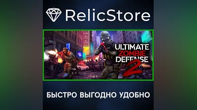 Ultimate Zombie Defense 2 - STEAM GIFT РОССИЯ