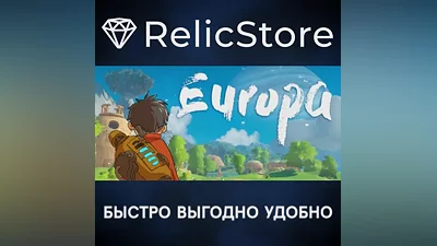 Europa - STEAM GIFT РОССИЯ