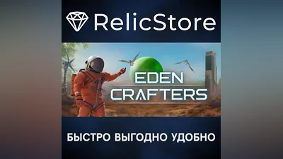 Eden Crafters - STEAM GIFT РОССИЯ