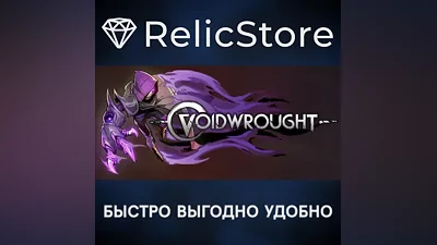 Voidwrought - STEAM GIFT РОССИЯ