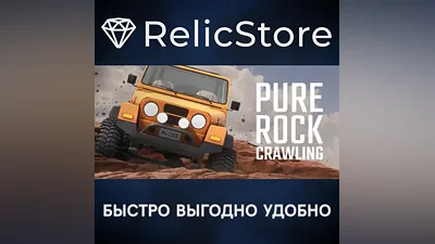 Pure Rock Crawling - STEAM GIFT РОССИЯ