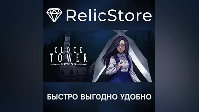 Clock Tower: Rewind - STEAM GIFT РОССИЯ