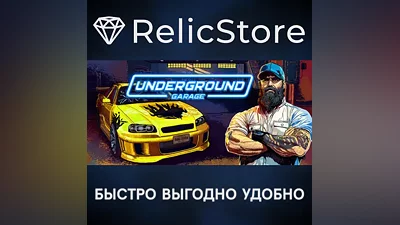 Underground Garage - STEAM GIFT РОССИЯ