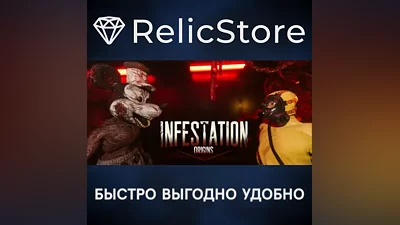 Infestation: Origins - STEAM GIFT РОССИЯ