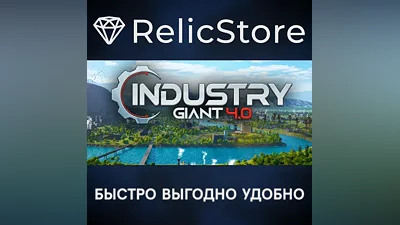 Industry Giant 4.0 - STEAM GIFT РОССИЯ