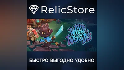 Wild Woods - STEAM GIFT РОССИЯ