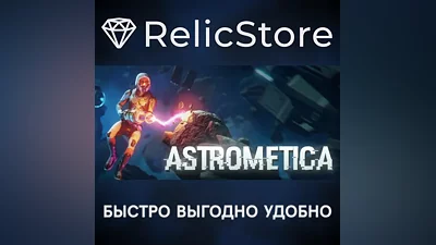 ASTROMETICA - STEAM GIFT РОССИЯ