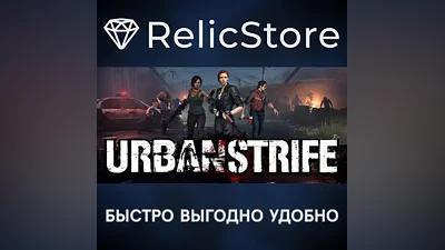 Urban Strife - STEAM GIFT РОССИЯ