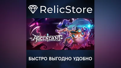 Ascendant - STEAM GIFT РОССИЯ