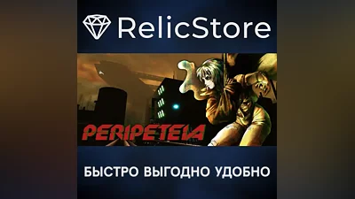 Peripeteia - STEAM GIFT РОССИЯ