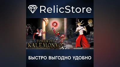 Tower of Kalemonvo - STEAM GIFT РОССИЯ