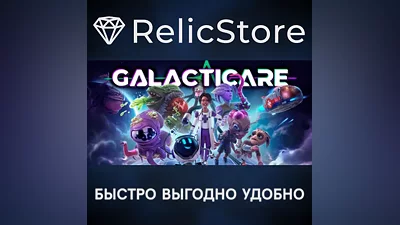Galacticare - STEAM GIFT РОССИЯ