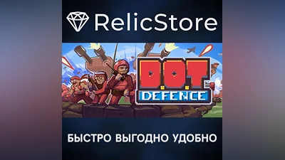 D.O.T. Defence - STEAM GIFT РОССИЯ