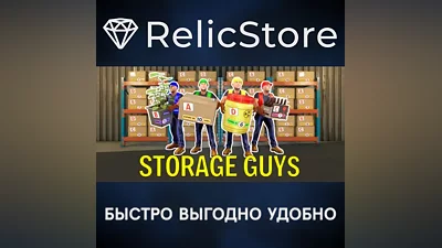 Storage Guys - STEAM GIFT РОССИЯ