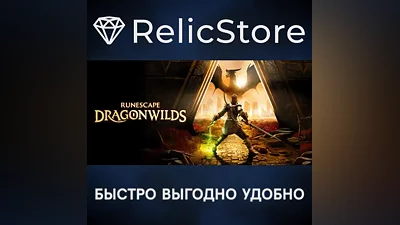 RuneScape: Dragonwilds - STEAM GIFT РОССИЯ