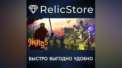 9 Kings - STEAM GIFT РОССИЯ