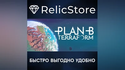 Plan B: Terraform - STEAM GIFT РОССИЯ