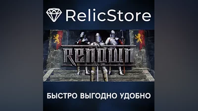 Renown - STEAM GIFT РОССИЯ