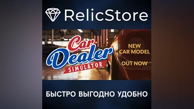 Car Dealer Simulator - STEAM GIFT РОССИЯ