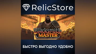 Blacksmith Master - STEAM GIFT РОССИЯ